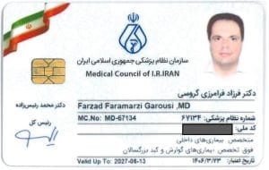 کارت نظام پزشکی دکتر فرزاد فرامرزی گروسی